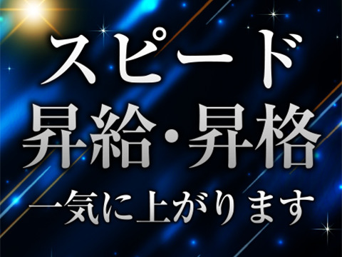 店長・幹部候補も空いております！