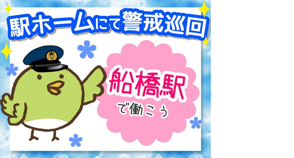 シンテイ警備株式会社 千葉支社 鎌取・誉田・土気(15)エリア/A3203200106の求人情報ページへ
