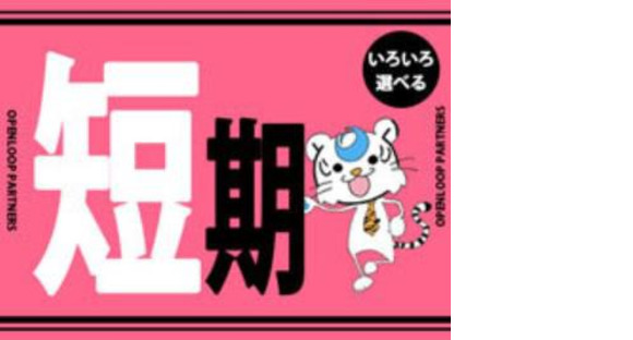 株式会社オープンループパートナーズ 新宿支店/p07251214501の求人情報ページへ