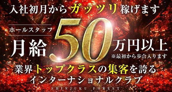 FOREST（フォレスト）の求人情報ページへ