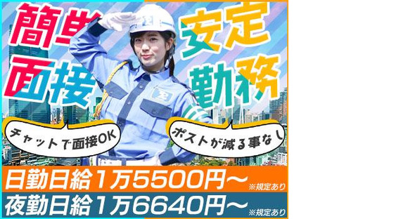 東亜警備保障株式会社 立川本部<011>の求人情報ページへ