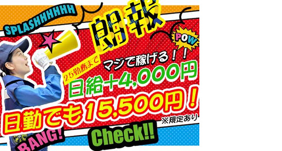 東亜警備保障株式会社 千住RC<34>の求人情報ページへ