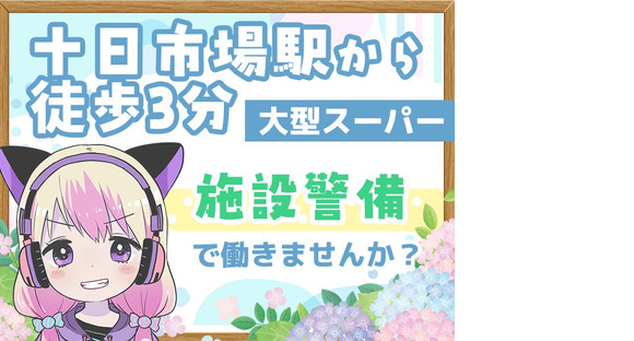 シンテイ警備株式会社 町田支社 宿河原・中野島・稲田堤(35)エリア/A3203200109の求人情報ページへ