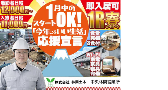 株式会社林間土木 中央林間営業所[A2026-1008]の求人情報ページへ