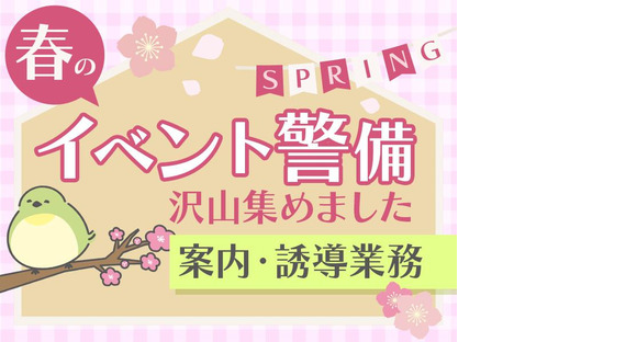 シンテイ警備株式会社 新宿支社 中野(東京)・東中野・新井薬師前(18)エリア/A3203200140の求人情報ページへ