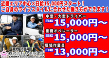株式会社　サクラ建設の求人イメージ