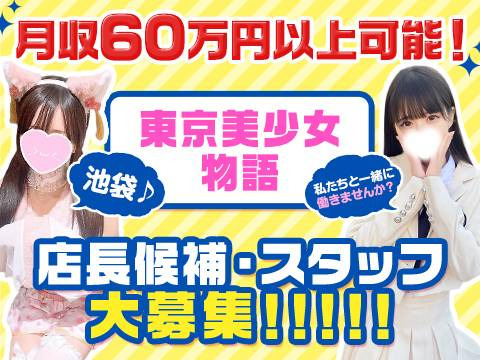 店舗運営に関わるお仕事！