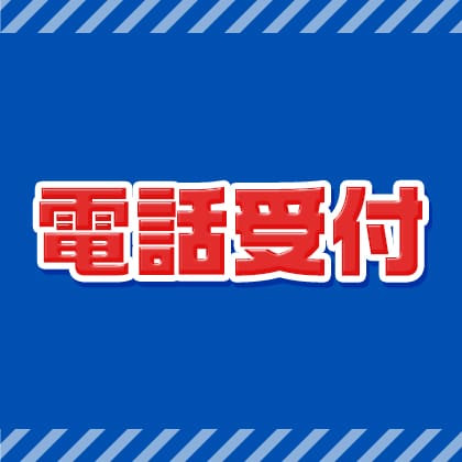 電話受付の仕事の流れイメージ