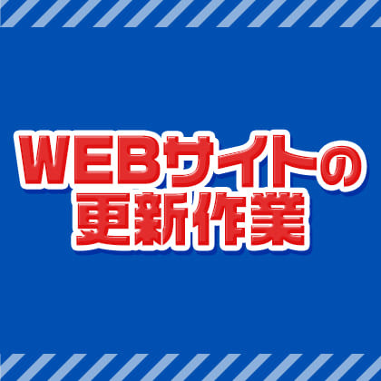 WEBサイトの更新の仕事の流れイメージ