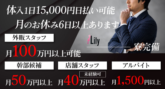 Club Lily（リリー）の求人情報ページへ