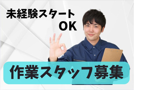(No.1635)山口市佐山・製造工場(株式会社アセットヒューマン)の求人情報ページへ