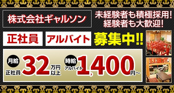 株式会社ギャルソンの求人情報ページへ