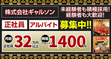 株式会社ギャルソンの求人イメージ