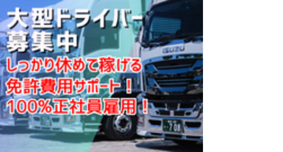 九州栄孝エキスプレス株式会社の求人情報ページへ