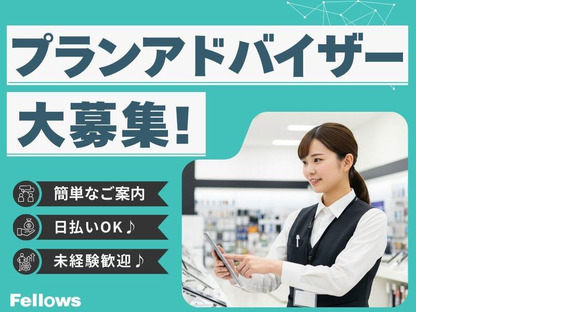 株式会社フェローズ(保険ご案内)D2_IN_731_1002T(A)(D3)の求人情報ページへ
