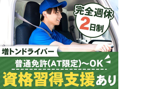 共進運輸株式会社　増トン車ドライバー【No.1-4】の求人情報ページへ