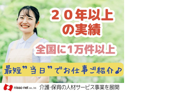 株式会社ニッソーネット　名古屋支社/0201_455の求人情報ページへ