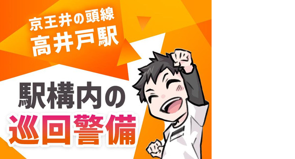 シンテイ警備株式会社 吉祥寺支社 代々木・代々木公園・代々木八幡(27)エリア/A3203200118の求人情報ページへ