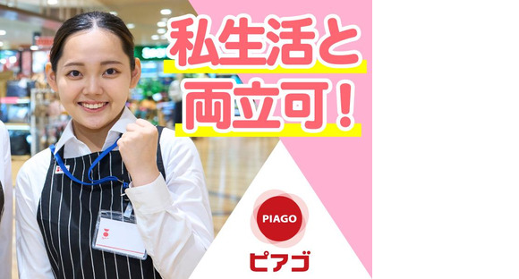 ピアゴ黒笹店【1】の求人情報ページへ
