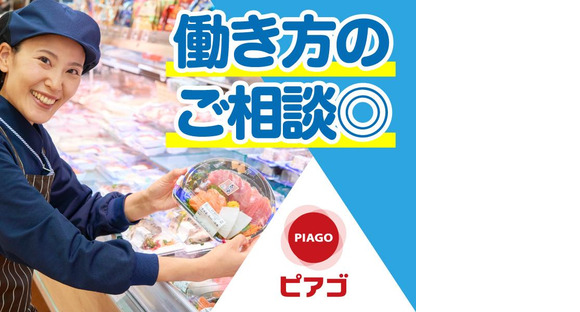 ピアゴ黒笹店【6】の求人情報ページへ