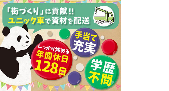 有限会社渡邉運輸_本社営業所(43)の求人情報ページへ