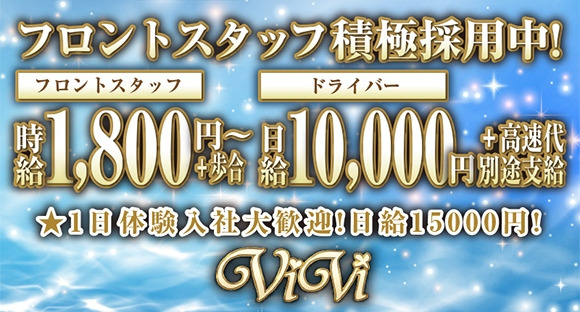 VIVI（ビビ）の求人情報ページへ