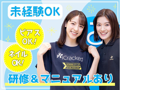 iCracked Store ハンズ新宿の求人情報ページへ