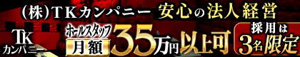 株式会社TKカンパニー