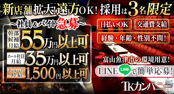 株式会社TKカンパニーの求人情報ページへ