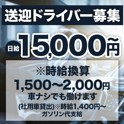 ドライバーの仕事の流れイメージ