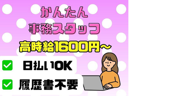 東京スタッフサービス[O-25]の求人情報ページへ