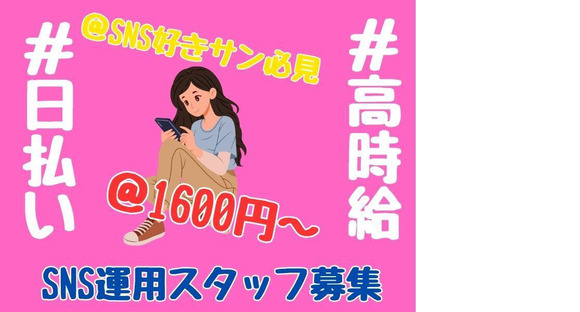 東京スタッフサービス[Y-37]の求人情報ページへ