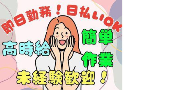 東京スタッフサービス[Y-38(3)]の求人情報ページへ