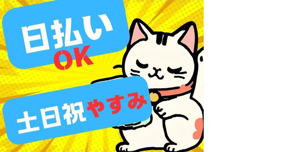 東京スタッフサービス[S-14]の求人情報ページへ