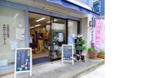 株式会社伊東造花の求人情報ページへ