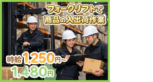 株式会社AMON(大手メーカーの倉庫の積込み作業)の求人情報ページへ