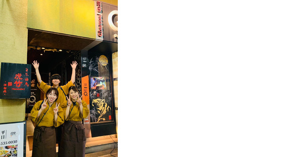 虎竹はなれ（005）の求人情報ページへ