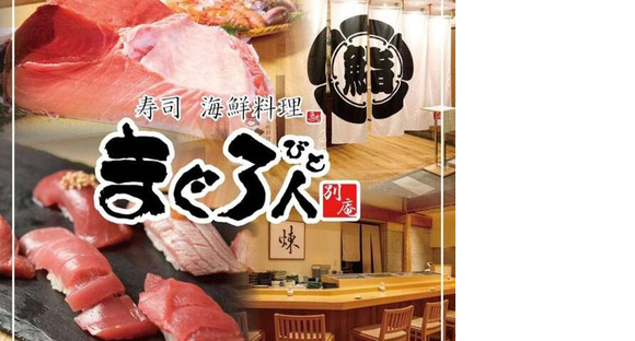 ＧＹＲＯ ＨＯＬＤＩＮＧＳ株式会社／まぐろ人　立川店03の求人情報ページへ