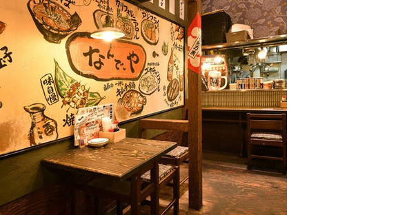 ＧＹＲＯ ＨＯＬＤＩＮＧＳ株式会社／なんで、や　総本店　神田店02の求人情報ページへ