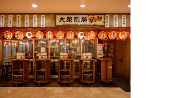 ＧＹＲＯ ＨＯＬＤＩＮＧＳ株式会社／大衆酒場　なんで、や　豊洲店02の求人情報ページへ