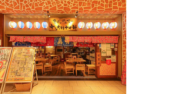 ＧＹＲＯ ＨＯＬＤＩＮＧＳ株式会社／ナンクルナイサ　きばいやんせー　京橋店01の求人情報ページへ