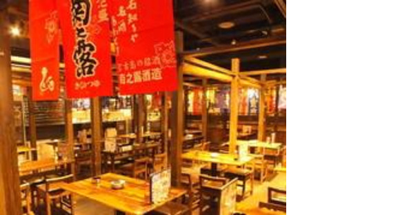 ＧＹＲＯ ＨＯＬＤＩＮＧＳ株式会社／九州沖縄三昧　なんくるないさー　獨協大学前01の求人情報ページへ