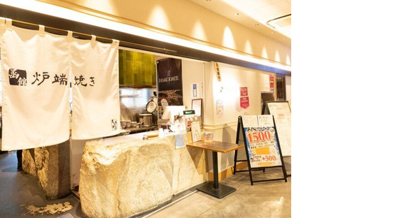 ＧＹＲＯ ＨＯＬＤＩＮＧＳ株式会社／函館炉端焼き　しげぞう　神保町店01の求人情報ページへ