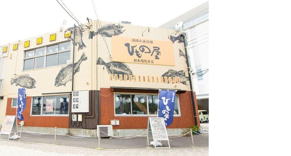 ＧＹＲＯ ＨＯＬＤＩＮＧＳ株式会社／ひもの屋　新木場総本店01の求人情報ページへ