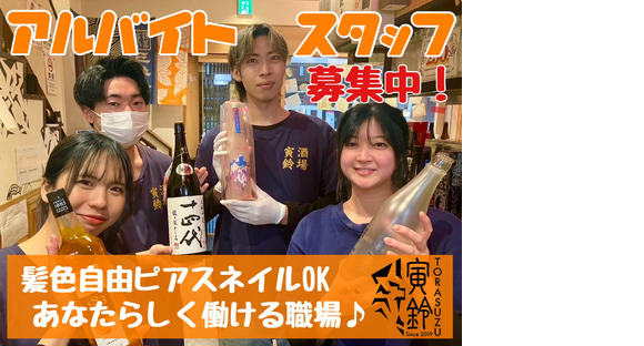 TORASUZU-寅鈴-の求人情報ページへ