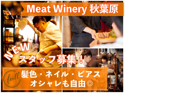 MeatWinery 秋葉原店の求人情報ページへ
