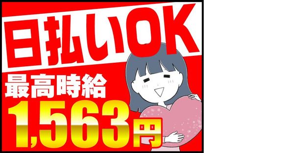 株式会社ワールドスタッフィング（新潟）/51626_53157-00の求人情報ページへ