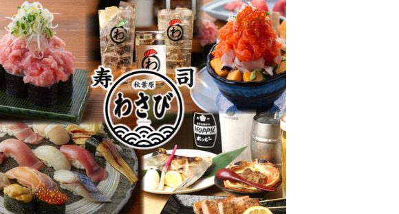 ＧＹＲＯ ＨＯＬＤＩＮＧＳ株式会社／すしわさび ヨドバシAkiba店01の求人情報ページへ