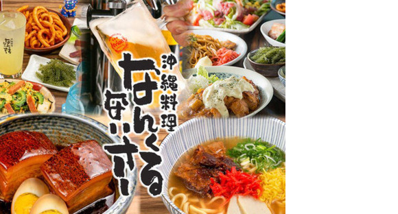 ＧＹＲＯ ＨＯＬＤＩＮＧＳ株式会社／沖縄料理なんくるないさー ヨドバシAkiba店01の求人情報ページへ