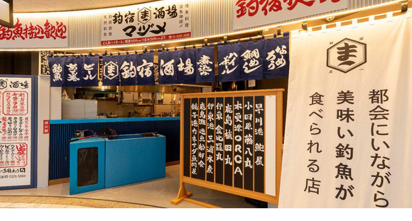 釣宿酒場マヅメ 西新宿店(ホールスタッフ)【2350】/2350-1-hの求人情報ページへ